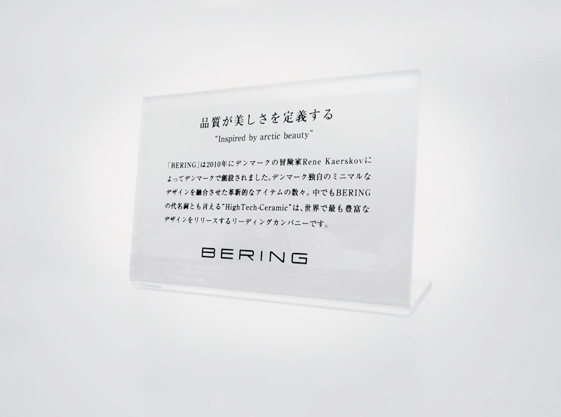 BERING店頭